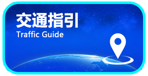 会场导航